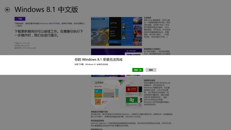 升级Win8.1后出现“你的windows 8.1安装无法完成”解决方法