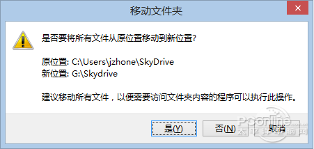 如何更改SkyDrive默认存储位置