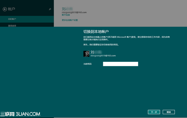 Win8.1下从Microsoft账号切换为本地账户图解