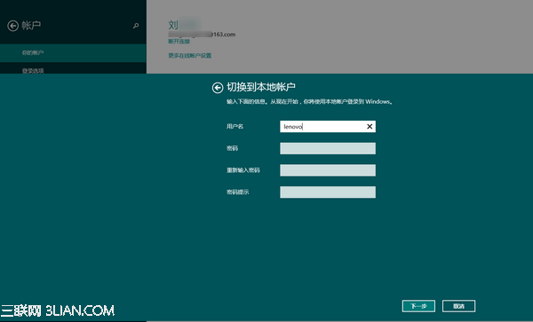 Win8.1下从Microsoft账号切换为本地账户图解