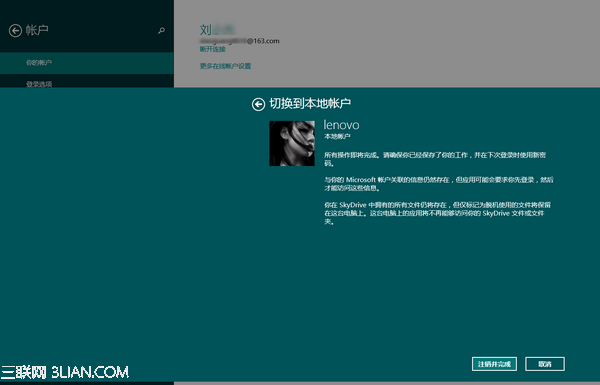 Win8.1下从Microsoft账号切换为本地账户图解