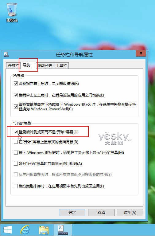 Win8.1导航优化 启动进桌面等多项设置技巧