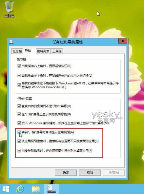 Win8.1导航优化 启动进桌面等多项设置技巧