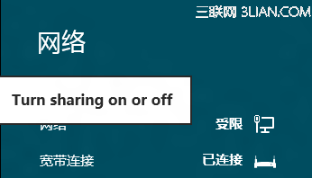 win8怎样把网络更改为公用网络或专用网络