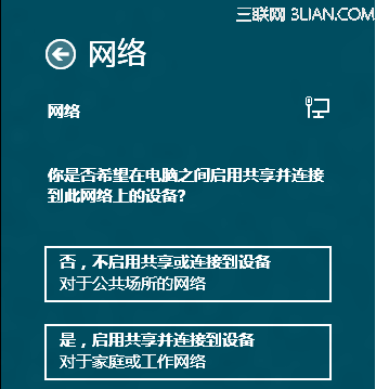 win8怎样把网络更改为公用网络或专用网络