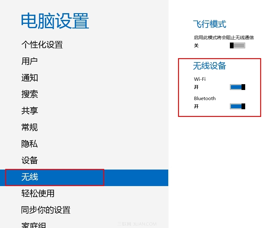 安装Windows 8的机器如何开启关闭无线和蓝牙