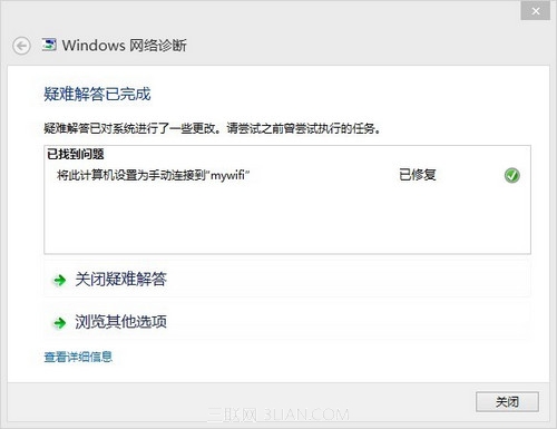 Windows 8系统如何使用Windows网络诊断功能修复网络故障