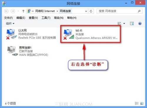 Windows 8系统如何使用Windows网络诊断功能修复网络故障