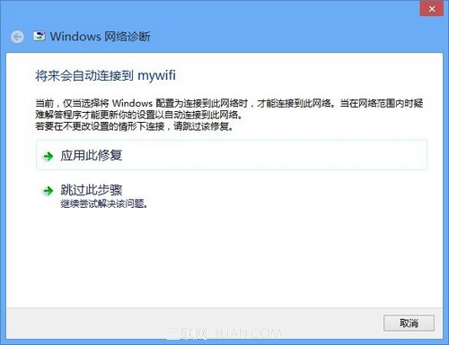 Windows 8系统如何使用Windows网络诊断功能修复网络故障