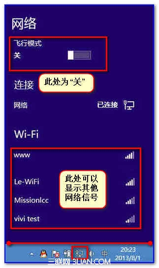 Win8系统如何使用承载网络方式共享无线实现手机上网