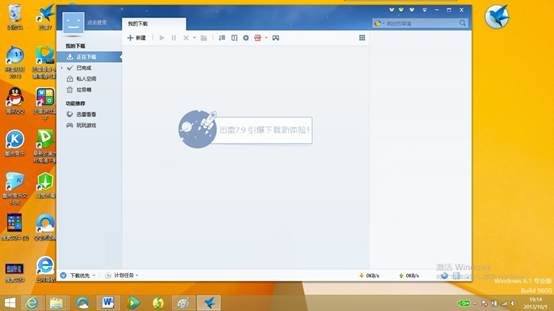 Win8里搜索软件方法