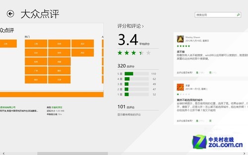 Win8.1正式版十大新特性