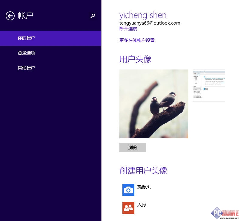 Win8.1用户账户的配置管理教程