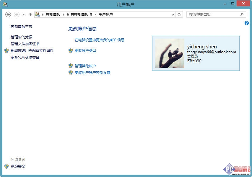 Win8.1用户账户的配置管理教程