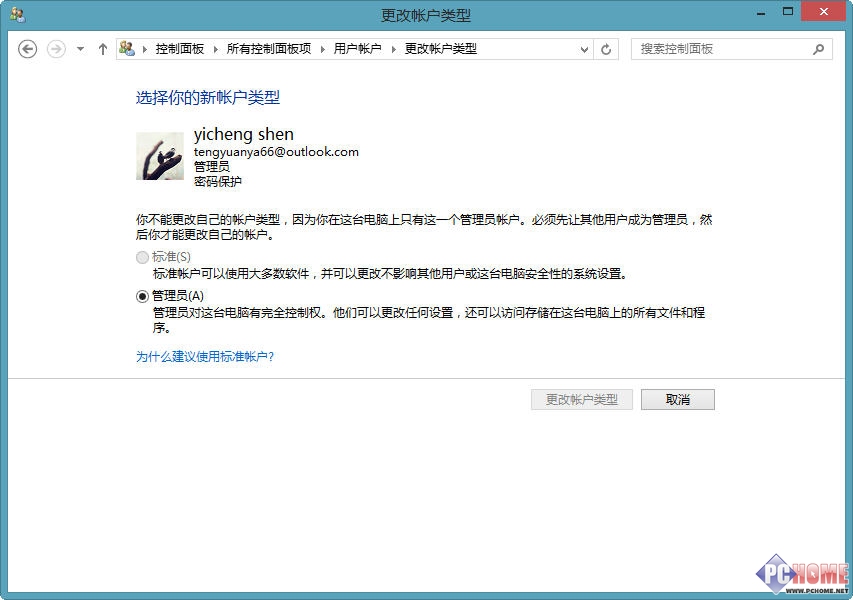 Win8.1用户账户的配置管理教程