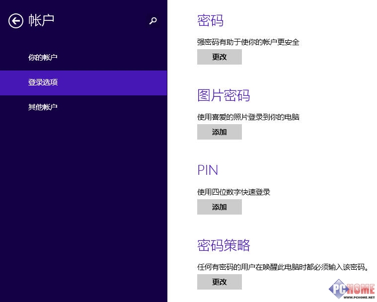 Win8.1用户账户的配置管理教程