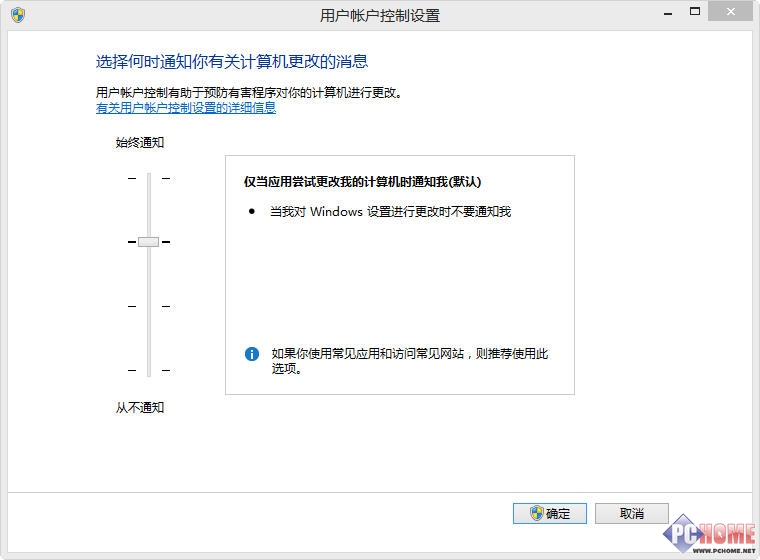 Win8.1用户账户的配置管理教程