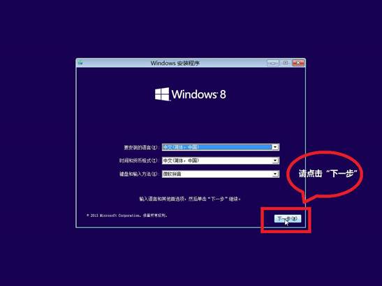 如何全新安装Win8.1？