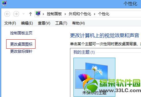 win8.1我的电脑在哪？