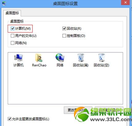 win8.1我的电脑在哪？