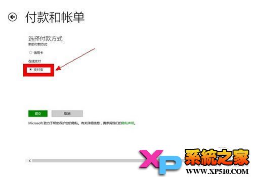 Win8.1终于支持支付宝！无需国际信用卡