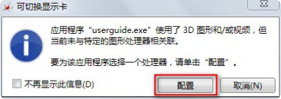 win8双显卡怎么切换 win8双显卡设置