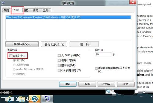 Win8两种安全模式互相切换图形