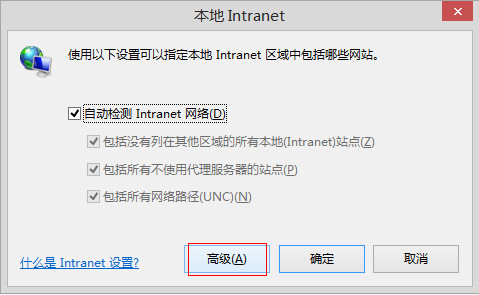 Win8.1下IE11无法打开本地网站解决方法