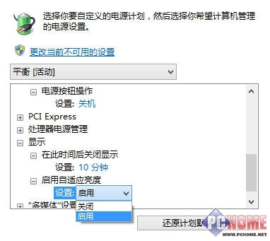 Win8.1使用技巧之电源模式管理优化指南