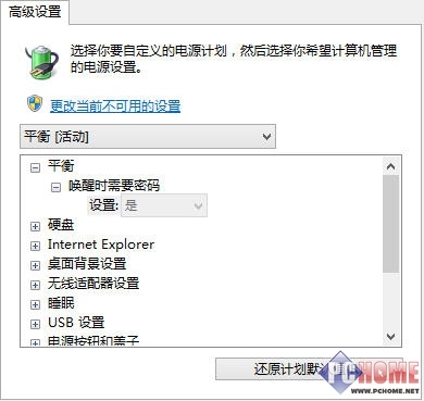 Win8.1使用技巧之电源模式管理优化指南