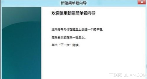 Win8创建、删除或格式化硬盘分区全程图解