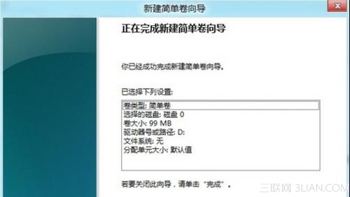 Win8创建、删除或格式化硬盘分区全程图解