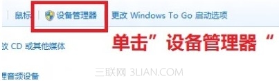 Windows 8如何更新设备的驱动程序