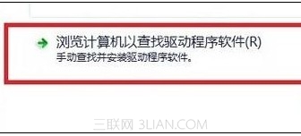 Windows 8如何更新设备的驱动程序