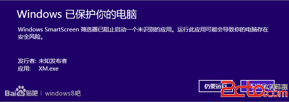 Win8系统筛选器阻止程序运行