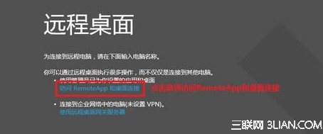 Win8ʹRemoteApp