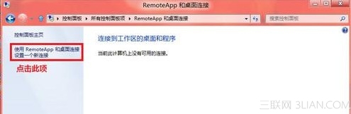 Win8ʹRemoteApp