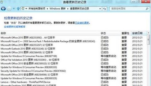 Win8系统如何查看系统更新历史记录