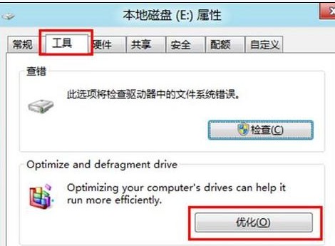 Win8系统硬盘进行碎片整理教程