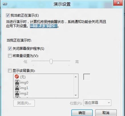 如何调整Win8系统演示模式属性