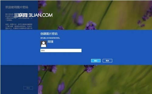 Win8系统如何设置图片密码