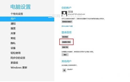 Win8系统如何设置图片密码