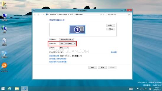 Win8.1分辨率更改方法