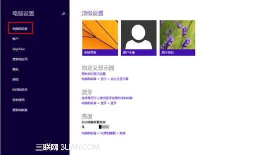 Win8.1分辨率更改方法