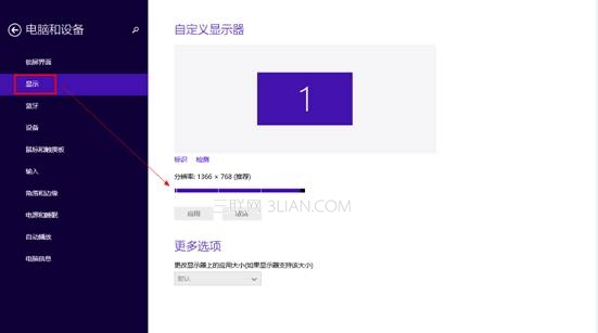Win8.1分辨率更改方法