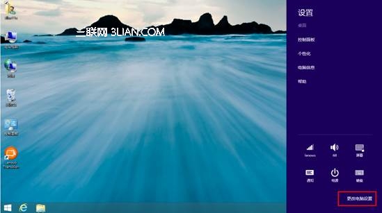 Win8.1分辨率更改方法