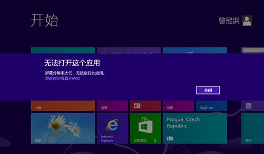 Win8分辨率过低无法运行应用软件解决方法