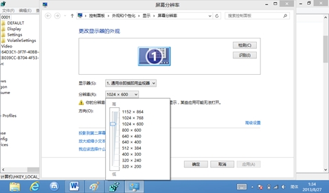 Win8分辨率过低无法运行应用软件解决方法