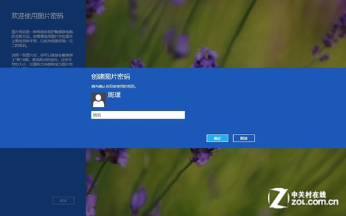 Win8系统如何设置Win8的图片密码