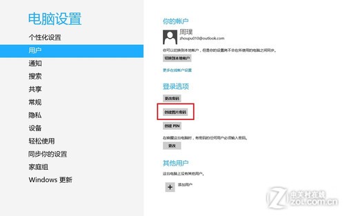 Win8系统如何设置Win8的图片密码